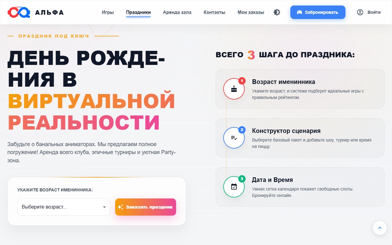 Альфа-клуб